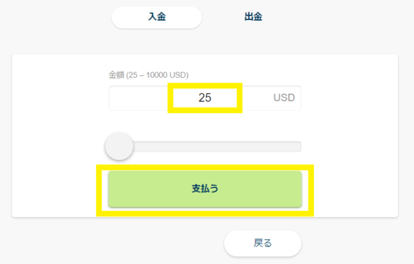テッドベット PayPay 入金額入力