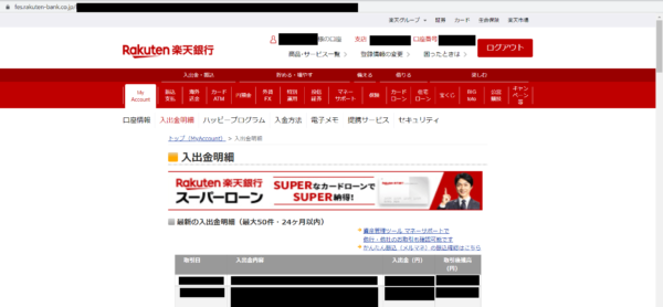 銀行振込 スクリーンショット